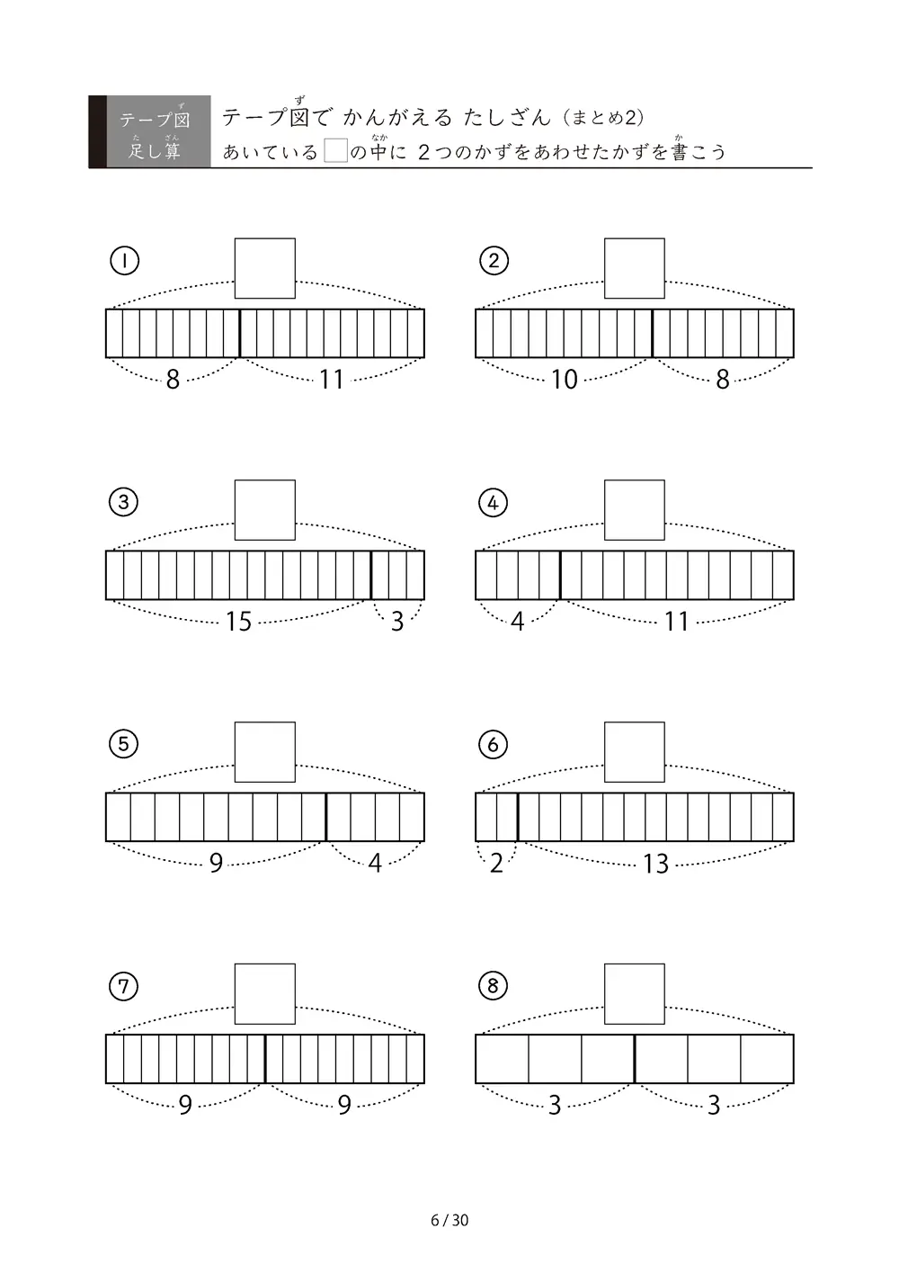 「完全ランダム」テープ図たしざんの総復習プリント