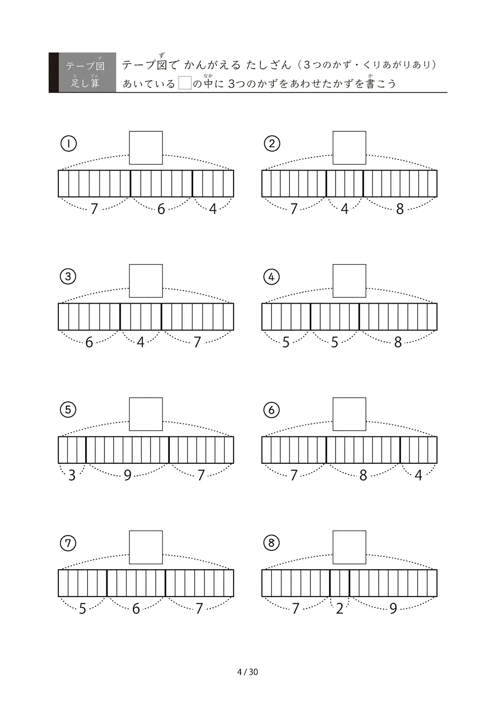 「繰り上がりのある」テープ図 3つの数の足し算プリント