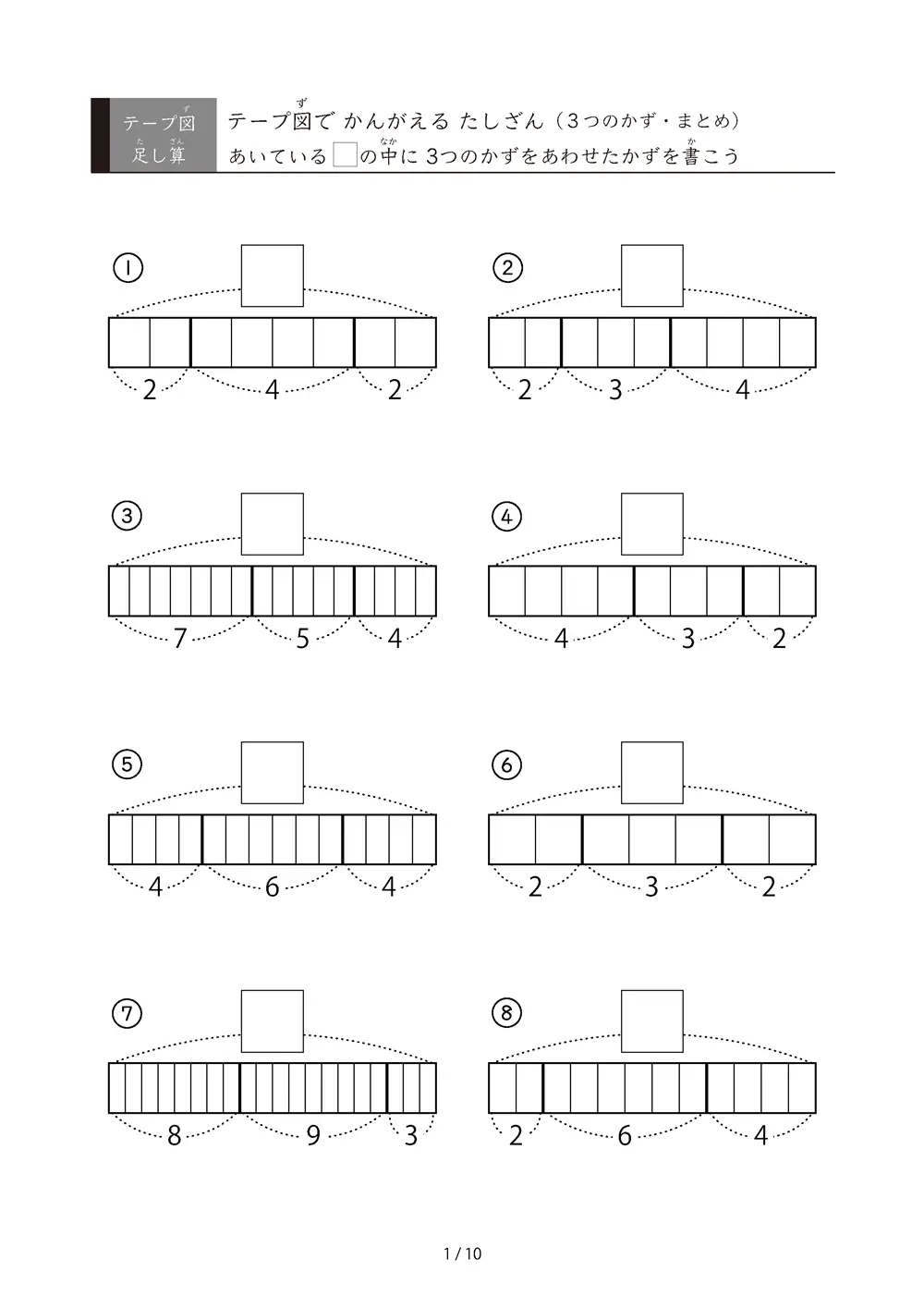 テープ図 3つの数の足し算プリント
