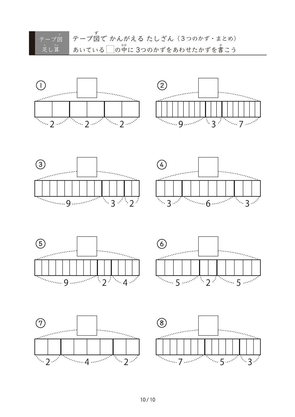 「繰り上がりのあり・なし混合」テープ図 3つの数の足し算プリント