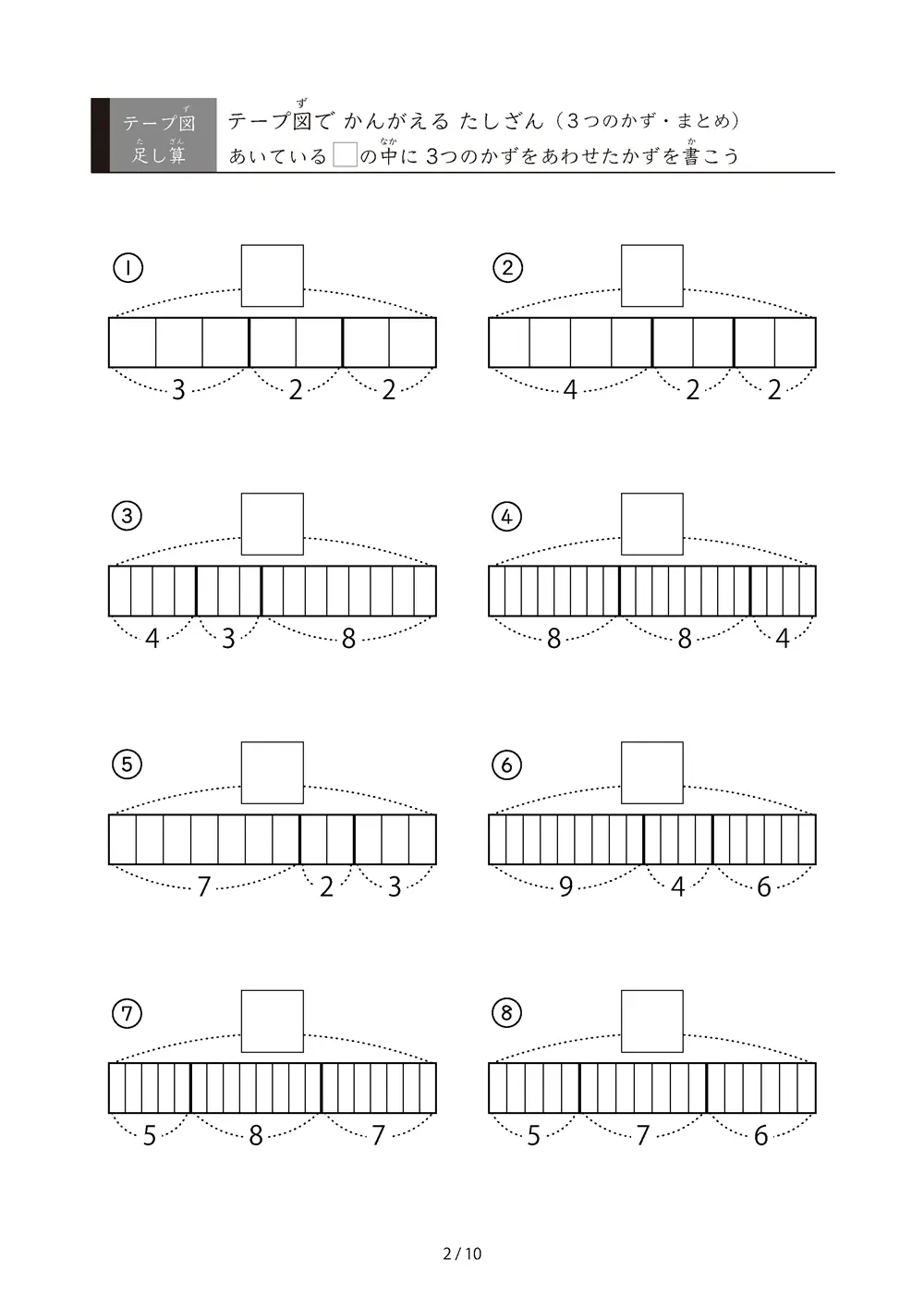 「繰り上がりのあり・なし混合」テープ図 3つの数の足し算プリント