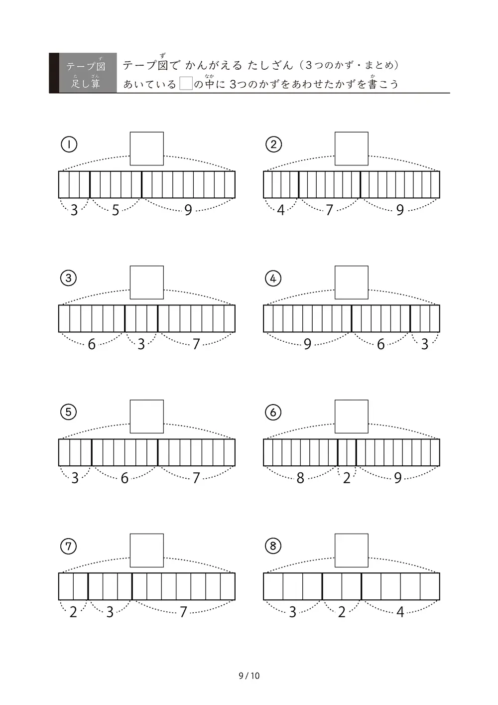 「繰り上がりのあり・なし混合」テープ図 3つの数の足し算プリント