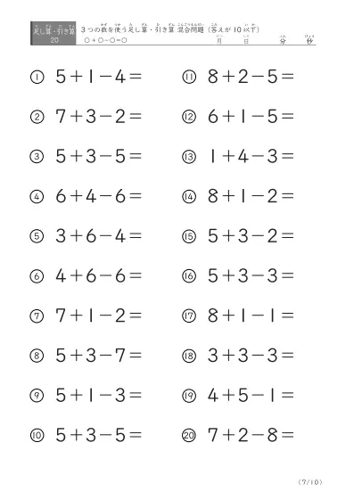 「3つの数を使った」足し算と引き算混合問題 A