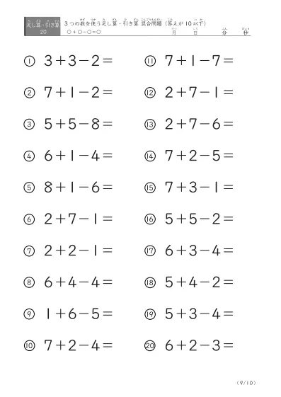 「3つの数を使った」足し算と引き算混合問題 A