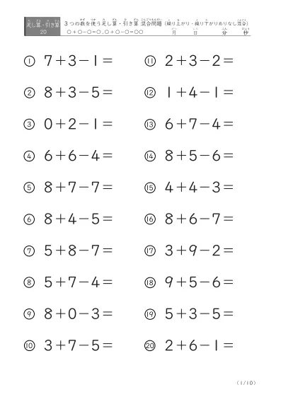 足し算と引き算混合問題 B