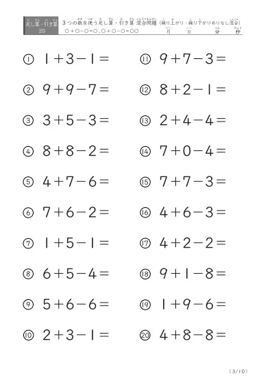「3つの数を使った」足し算と引き算混合問題 B