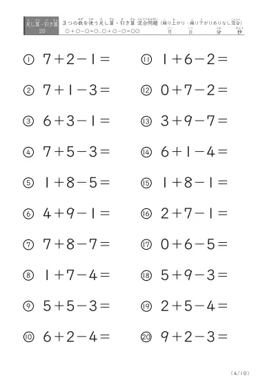 「3つの数を使った」足し算と引き算混合問題 B