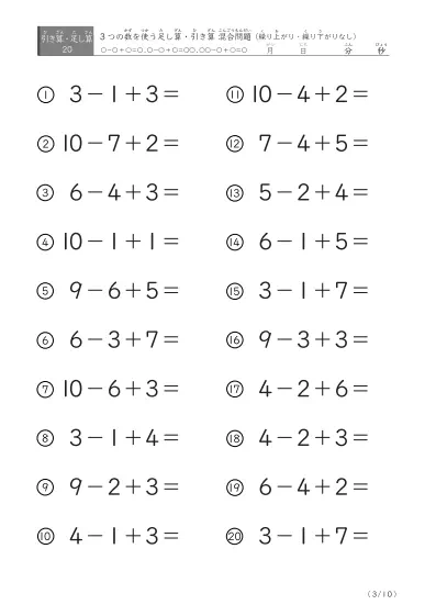 「3つの数を使った」引き算と足し算混合問題 A