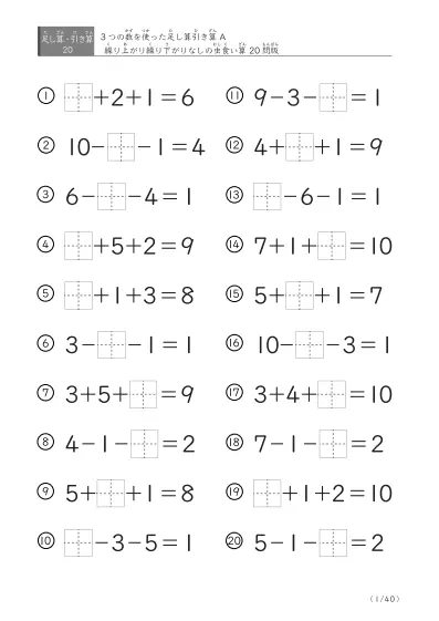 【虫食い版】足し算と引き算混合問題 A