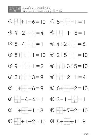 「3つの数を使った」【虫食い版】足し算と引き算混合問題 A