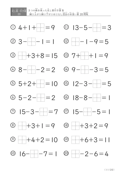 「3つの数を使った」【虫食い版】足し算と引き算混合問題 B