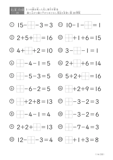「3つの数を使った」【虫食い版】足し算と引き算混合問題 B