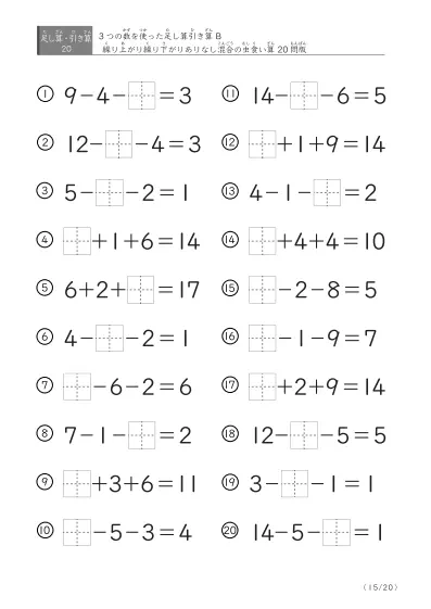 「3つの数を使った」【虫食い版】足し算と引き算混合問題 B