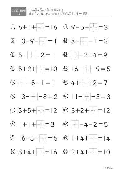 「3つの数を使った」【虫食い版】足し算と引き算混合問題 B