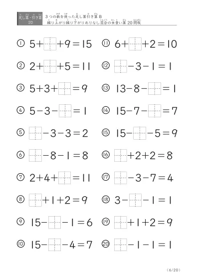 「3つの数を使った」【虫食い版】足し算と引き算混合問題 B