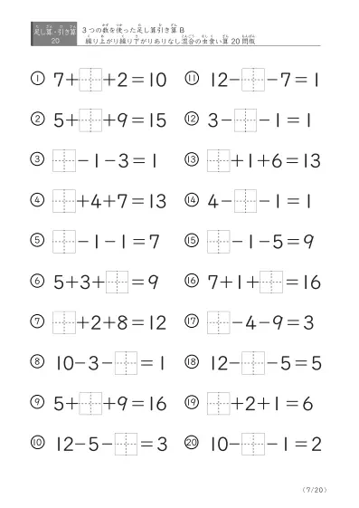「3つの数を使った」【虫食い版】足し算と引き算混合問題 B