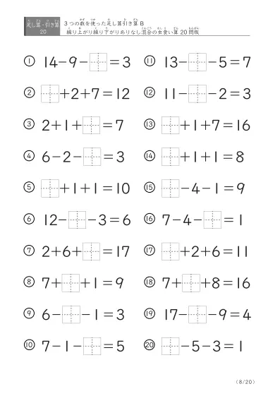 「3つの数を使った」【虫食い版】足し算と引き算混合問題 B