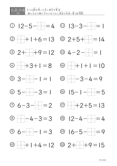 「3つの数を使った」【虫食い版】足し算と引き算混合問題 B