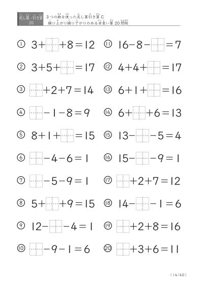 「3つの数を使った」【虫食い版】足し算と引き算混合問題 C