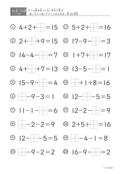 「3つの数を使った」【虫食い版】足し算と引き算混合問題 C