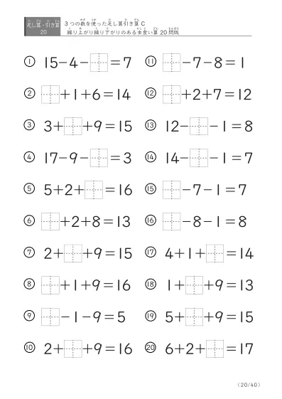 「3つの数を使った」【虫食い版】足し算と引き算混合問題 C