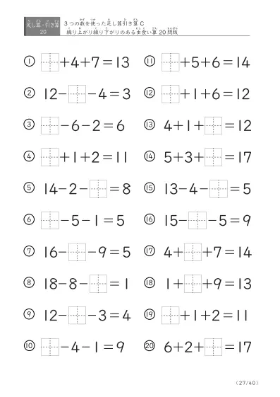 「3つの数を使った」【虫食い版】足し算と引き算混合問題 C