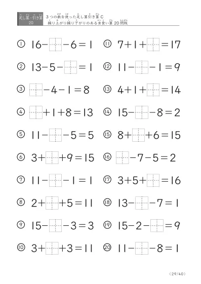 「3つの数を使った」【虫食い版】足し算と引き算混合問題 C
