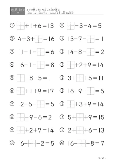「3つの数を使った」【虫食い版】足し算と引き算混合問題 C