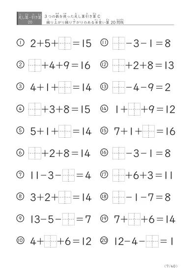 「3つの数を使った」【虫食い版】足し算と引き算混合問題 C