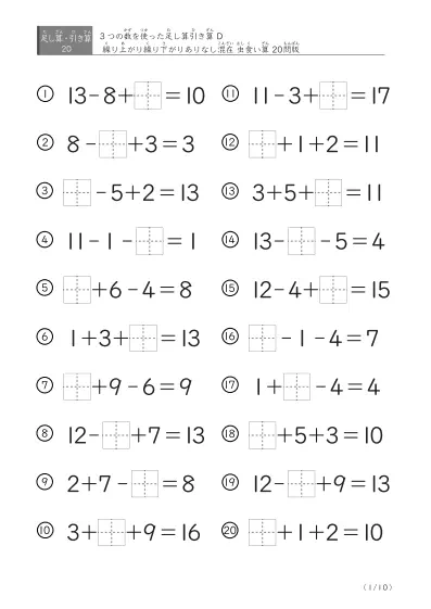 【虫食い版】足し算と引き算混合問題 D