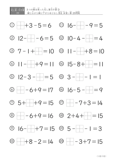 「3つの数を使った」【虫食い版】足し算と引き算混合問題 D