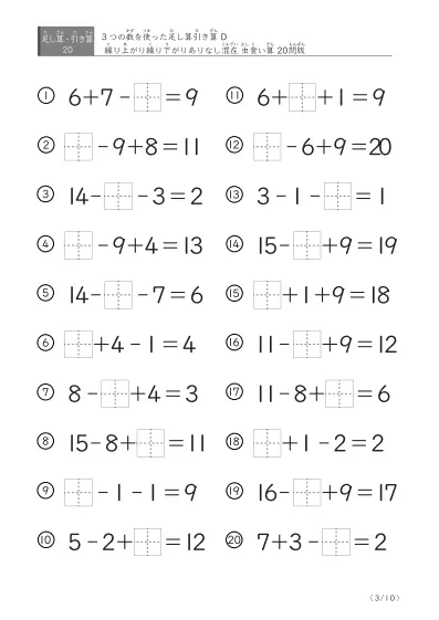 「3つの数を使った」【虫食い版】足し算と引き算混合問題 D