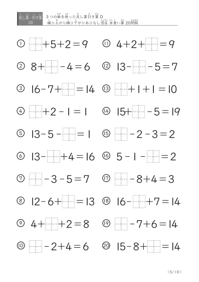 「3つの数を使った」【虫食い版】足し算と引き算混合問題 D