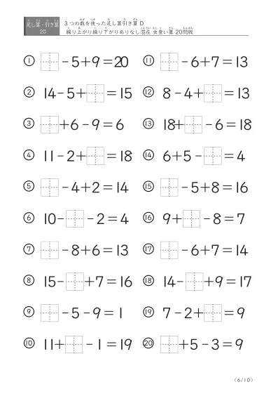 「3つの数を使った」【虫食い版】足し算と引き算混合問題 D