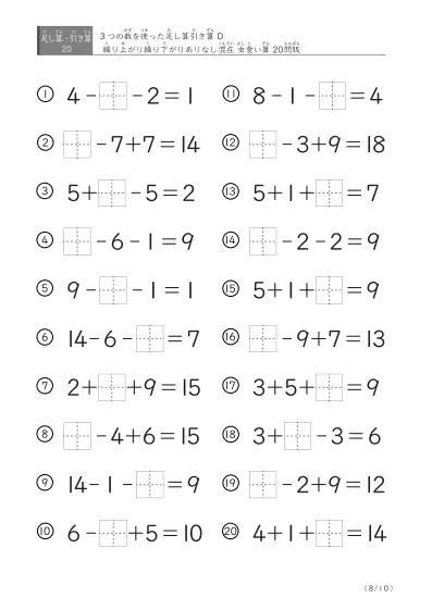 「3つの数を使った」【虫食い版】足し算と引き算混合問題 D