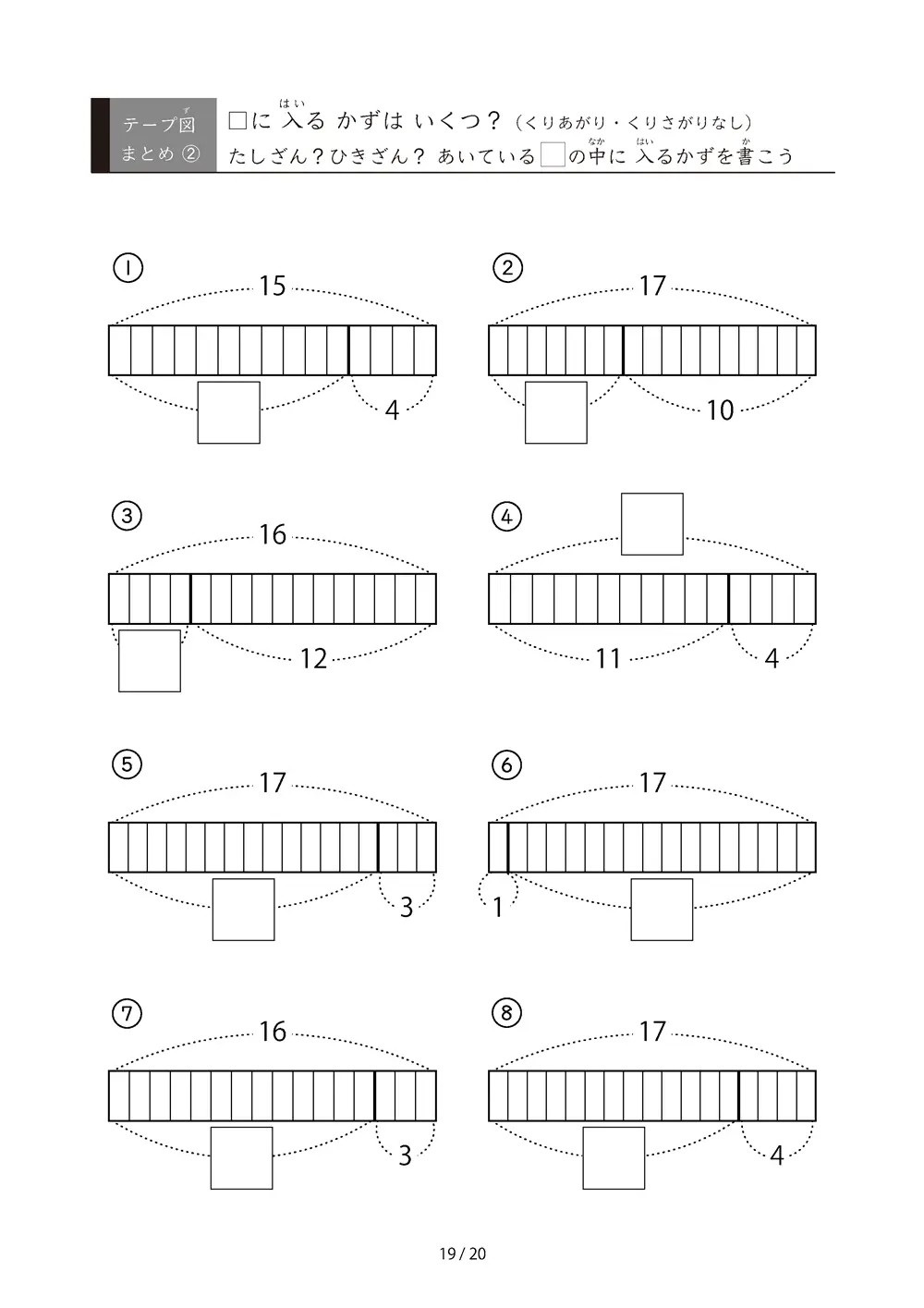 「たし算かな？ひき算かな？」たし算・ひき算 総まとめ②