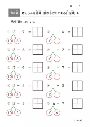 さくらんぼ計算