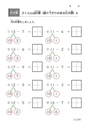 さくらんぼ計算