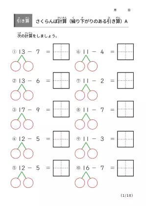 さくらんぼ計算の足し算B