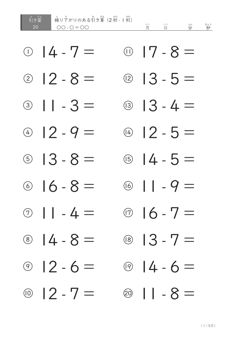 2桁-1桁の引き算プリント