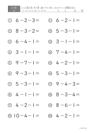 「3つの数を使った」繰り下がりのない引き算問題