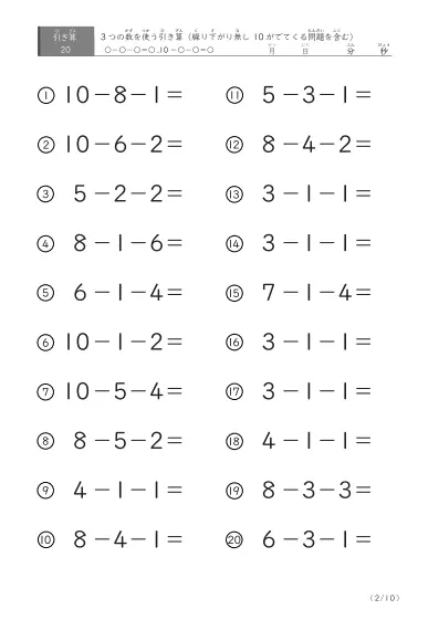 「3つの数を使った」繰り下がりのない引き算問題