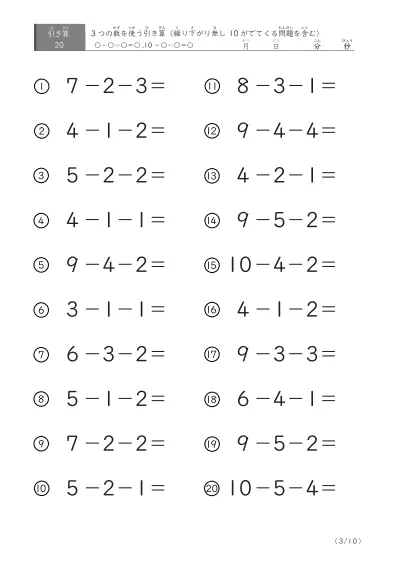 「3つの数を使った」繰り下がりのない引き算問題