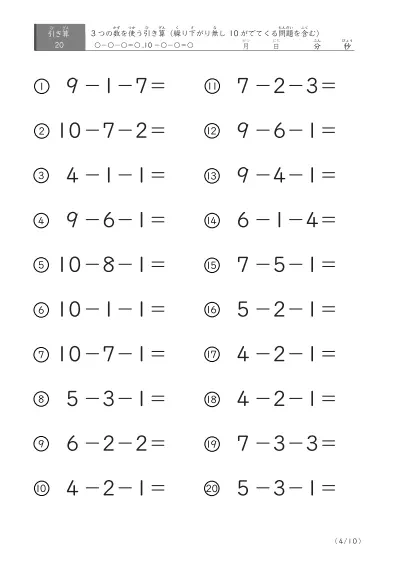 「3つの数を使った」繰り下がりのない引き算問題