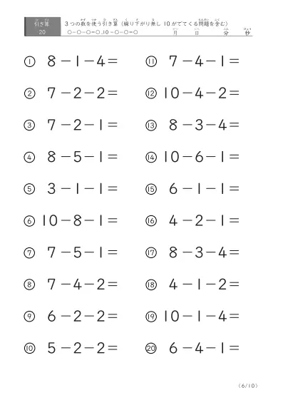 「3つの数を使った」繰り下がりのない引き算問題