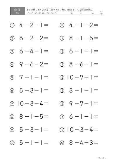 「3つの数を使った」繰り下がりのない引き算問題