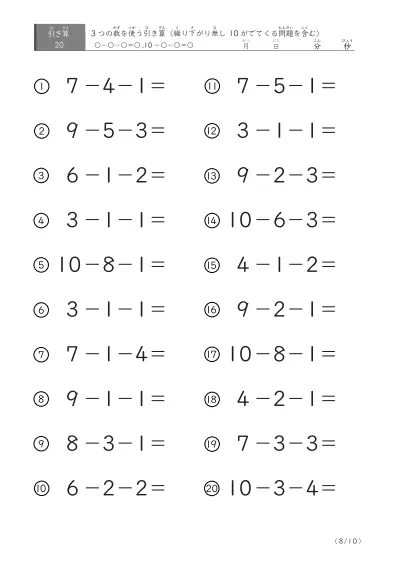 「3つの数を使った」繰り下がりのない引き算問題