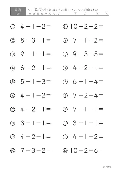「3つの数を使った」繰り下がりのない引き算問題