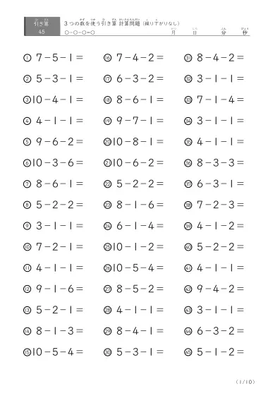 3つの数を使う引き算A（繰り下がりなし）