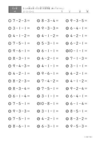 「3つの数を使った」繰り下がりのない引き算問題